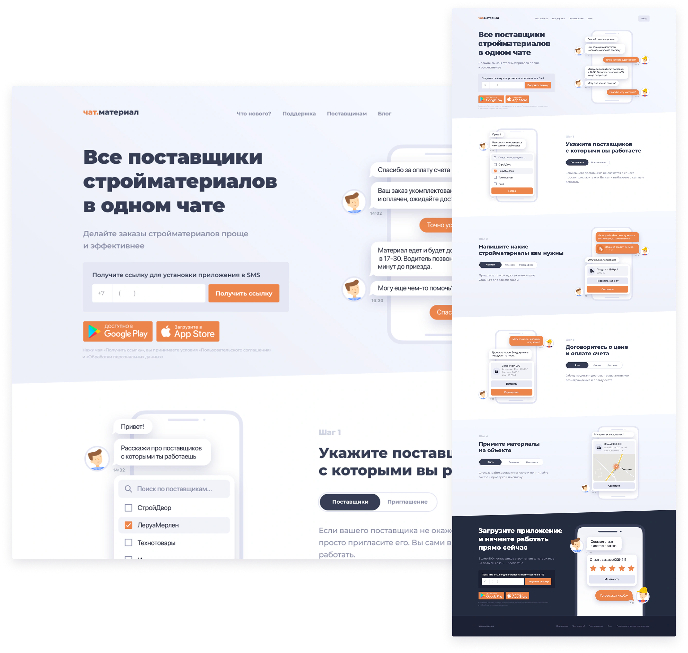 Material Chat website showing supplier selection and ordering through chat