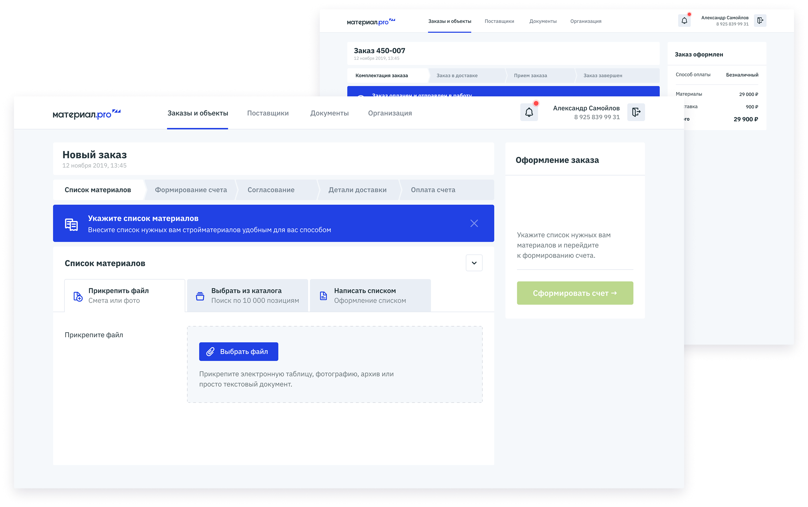 Material.pro estimate upload, materials list and order stages