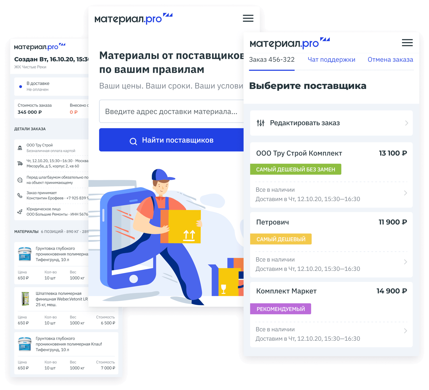 GdeMaterial mobile marketplace and checkout screens