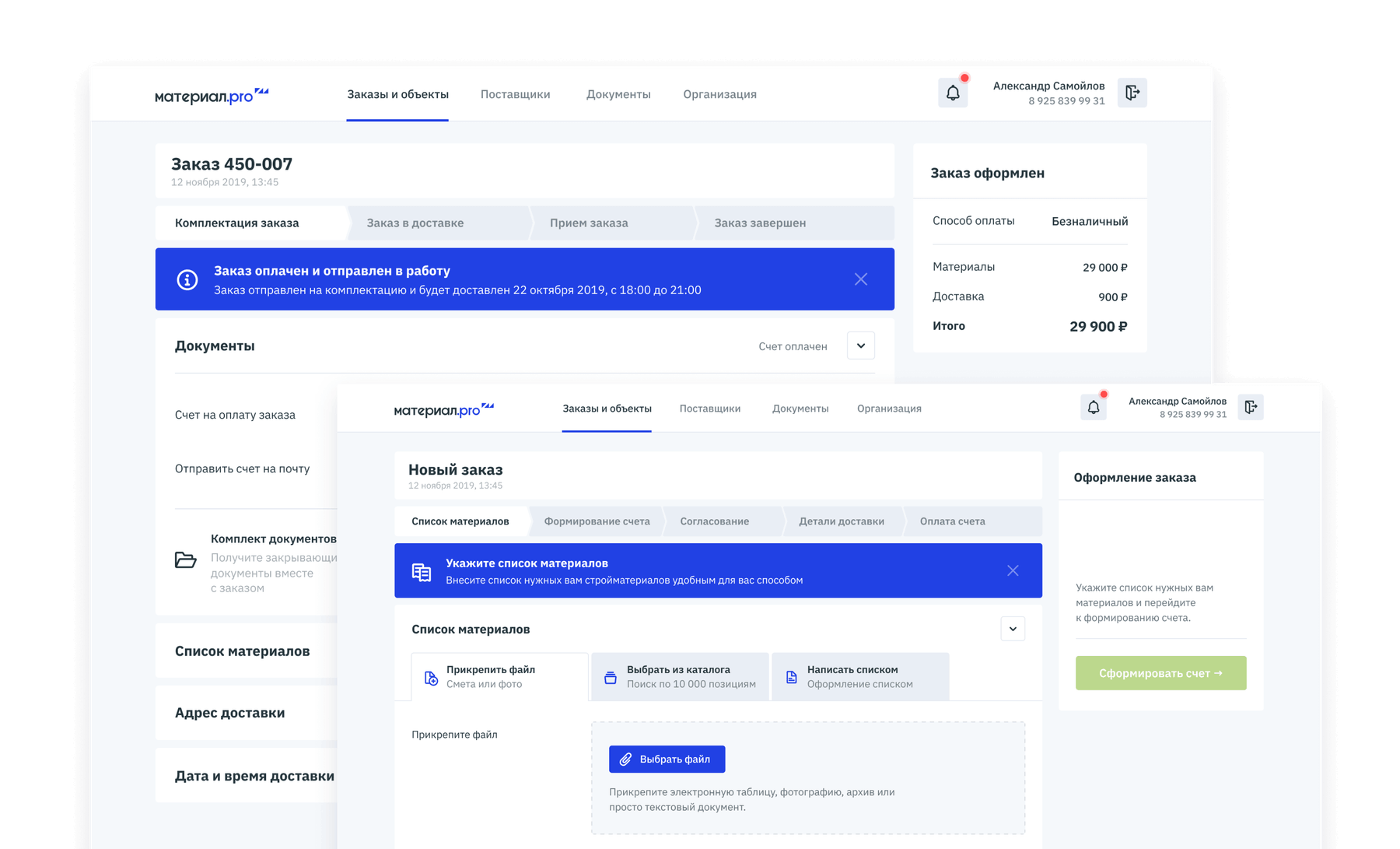 GdeMaterial order and payment dashboard