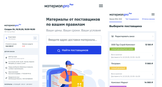 Three mobile screens of the GdeMaterial marketplace